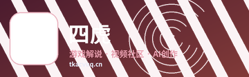 四虎